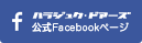 公式Facebookページ