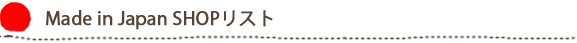 ウエディングSHOPリスト